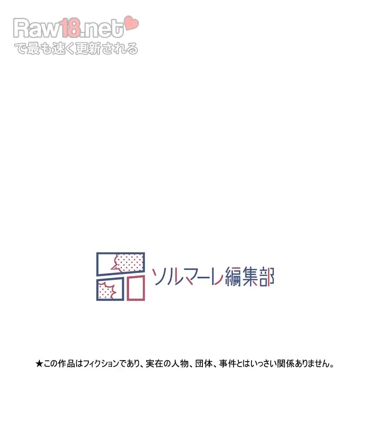 やり直し新卒は今度こそキミを救いたい!? - Page 78